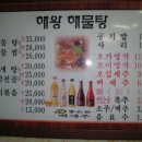 해왕해물탕 이미지