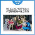 세진환경산업(주) 이미지