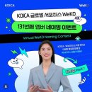 창익 | [KOICA] 코이카 글로벌 서포터즈 WeKO 6th launching ceremony 후기