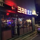 크라운호프거창점