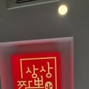 모두의짬뽕 정관점 이미지