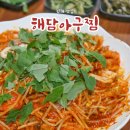 해담아구찜 | 진해 용원 맛집 해담 대구찜 아구찜 점심 든든하게 해물아구찜