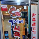 울진정육