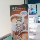 꿈앤카페다솜 이미지