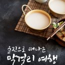 6746 | 복순도가 손막걸리 빨간쌀 막걸리 택배 솔직후기