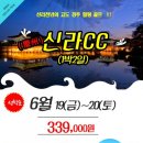 신라CC 네이버블로그