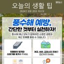 8월 20일 화요일 간추린 뉴스와 날씨 이미지