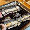 여자만장어구이 | 경주 불국사 맛집 여자만 민물장어구이 가족 여행 외동읍 외식 한식 추천