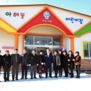 아해뜰 어린이집