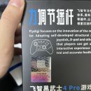 플라이디 | 피파온라인 패드 조이트론 베이더 4프로 구매후기 (내 돈 내산)