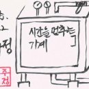 [신주정 의 졸작소설]＜제100화＞ 농촌에서 행복을 캐는 사람들 [멈추어진 시간] 이미지