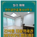 간석 공인중개사사무소 이미지