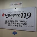 진짜배기119 이미지