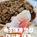 지에스25 속초대포점 | 속초대게 맛집 추천 대포항 선복호활어 가격