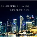 4차 산업혁명의 시대, 자기를 혁신하는 방법 이미지