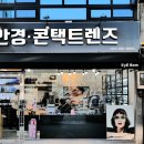 아이봄 안경 콘택트렌즈 이미지