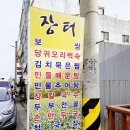 장터뚜구리