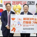 배재대학교 이미지