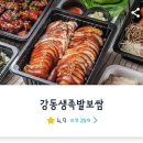 강동 생족발 보쌈 이미지