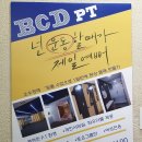 BCD PT 네이버블로그
