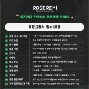 로즈레미 이미지