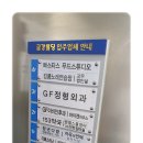 지에프정형외과의원 이미지