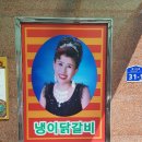 윤일닭갈비 네이버블로그