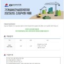 2023년 기계설비건설공제조합 신입직원 채용 공고(~8/11) 이미지