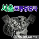 서울보링공업사 네이버블로그