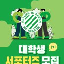 AK플라자 Return To Green 대학생 서포터즈 모집 이미지