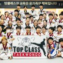 탑클래스 태권도 이미지