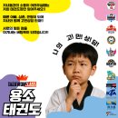 용소태권도 이미지