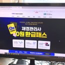 [재경관리사] 핵심요약 - 세무회계 | 재경관리사 취업분야와 난이도, 합격기간 정보