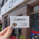 연해안식당