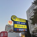 강남샘약국 이미지