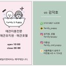 패밀리앤퍼피 이미지