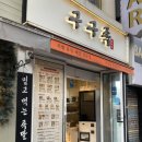 구구족성신여대역점