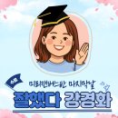 미리캔버스, 기초부터 활용까지 | [사하구평생학습관] 카드뉴스 만들기 이렇게 완성한다, 미리캔버스 5, 6차시 수업 후기