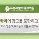 휴통재활의학과의원 이미지