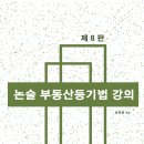 [개강] 김미영 법무2차 부동산등기법 논술 동차반[著者직강, 23年09月] 이미지