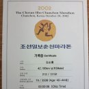 16, 11번째 풀코스 마라톤----3시간 3분 완주 이미지