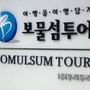 ㈜보물섬투어 이미지