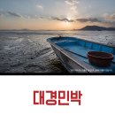 대경민박 이미지