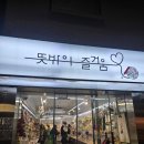 성수농장 | 성수 소품샵 '뜻밖의 즐거움' 방문후기