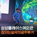 숲속의 공주 | 여수 웅천 상상플레이 여순광 공연 잠자는 숲속의공주