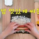 김밥싸기 알타리묵은지볶음 김밥도시락 만들기 이미지