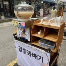 못난이꽈배기 목2동점 이미지