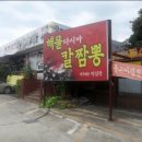 생생정보통 야산해촌 본점 위치 메뉴 가격 총정리 (가수 설운도 추천 양평 맛집)
