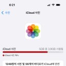 아이클라우드 잘아는 푸… 용량 만드려는데 이미지