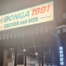 본가통닭1981범물본점 이미지